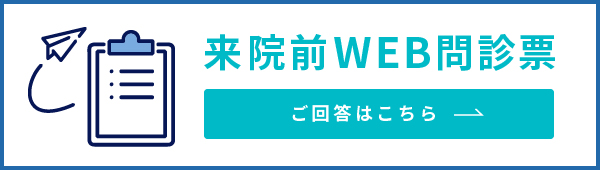 WEB問診